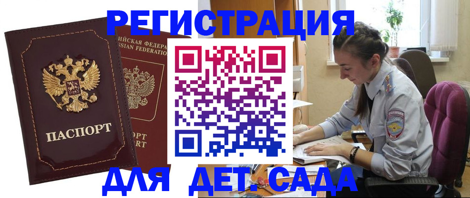 временная регистрация для всех в Лакинске