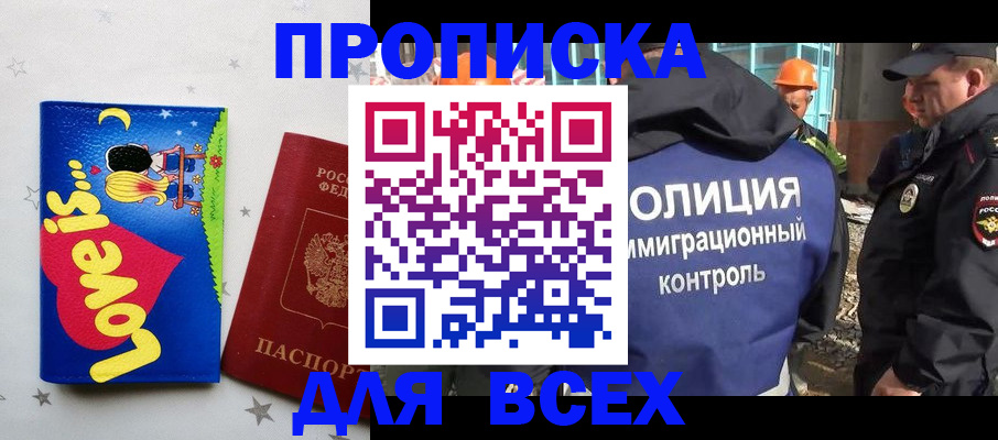 прописка 2025 в Лакинске