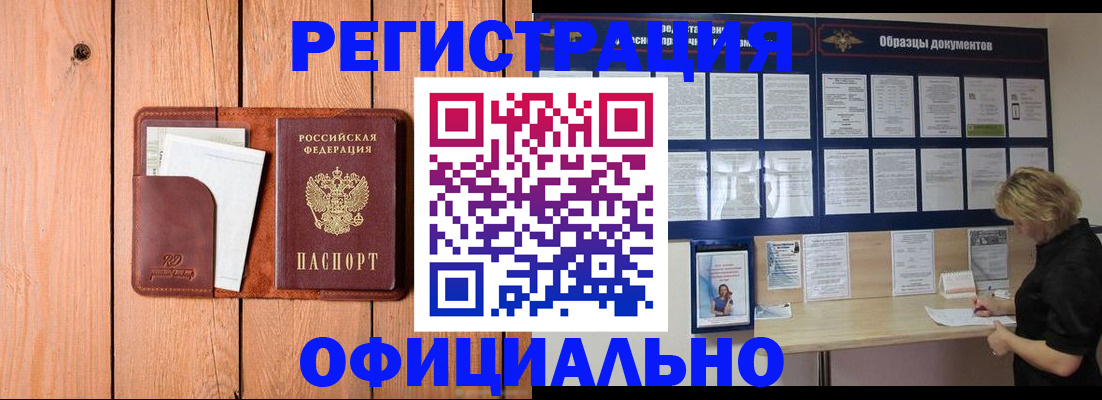 прописка от собственника в Лакинске