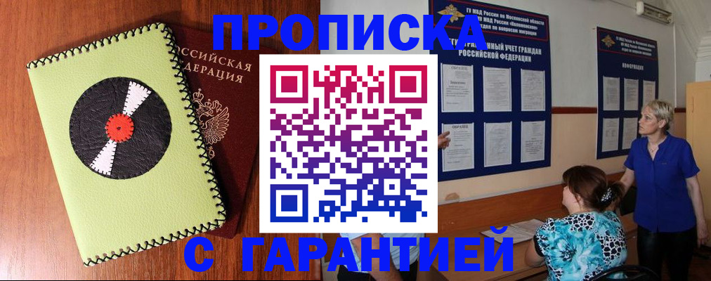 где прописаться в Лакинске